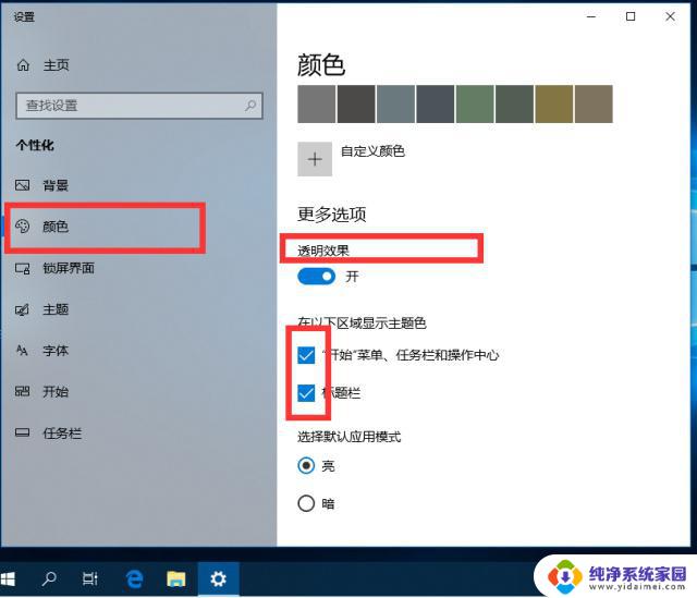 win10怎么设置图标透明 win10桌面图标透明设置教程