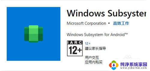 win11amd微软商店 AMD平台Win11运行安卓应用的方法