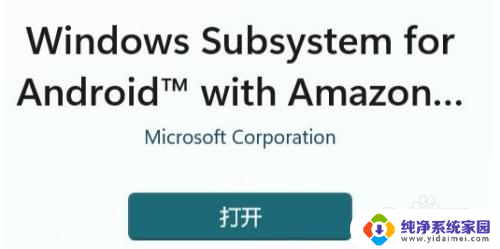 win11amd微软商店 AMD平台Win11运行安卓应用的方法