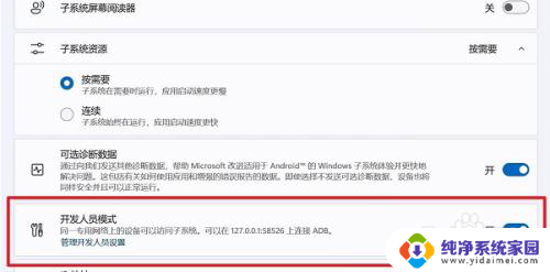 win11amd微软商店 AMD平台Win11运行安卓应用的方法