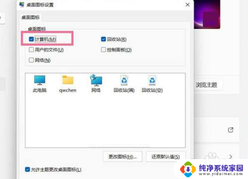 win11桌面添加计算机 Windows11桌面上怎么显示计算机图标