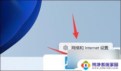 win11拨号添加新网络 Win11添加新的网络连接方法详解