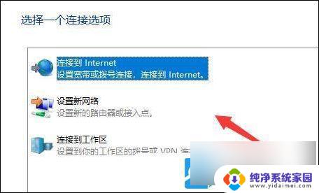 win11拨号添加新网络 Win11添加新的网络连接方法详解