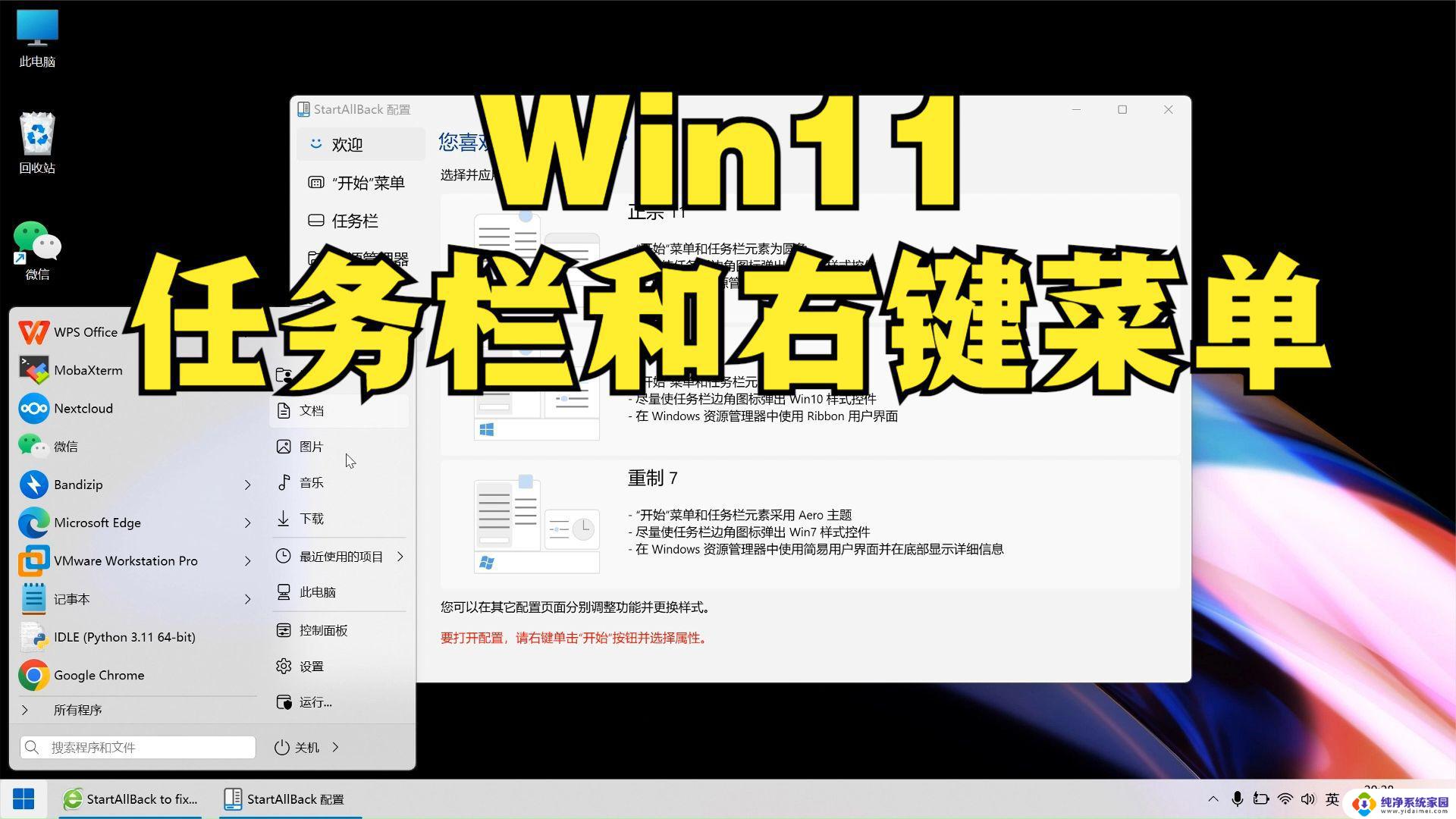 win11任务栏图标怎么改大小 win11任务栏图标显示大小调整方法