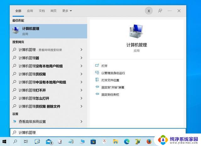 win11计算机管理怎么打开 Win11计算机管理的九种打开方法