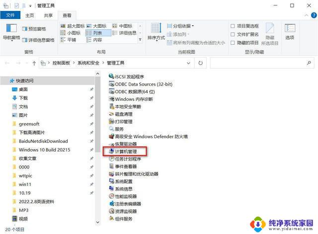 win11计算机管理怎么打开 Win11计算机管理的九种打开方法