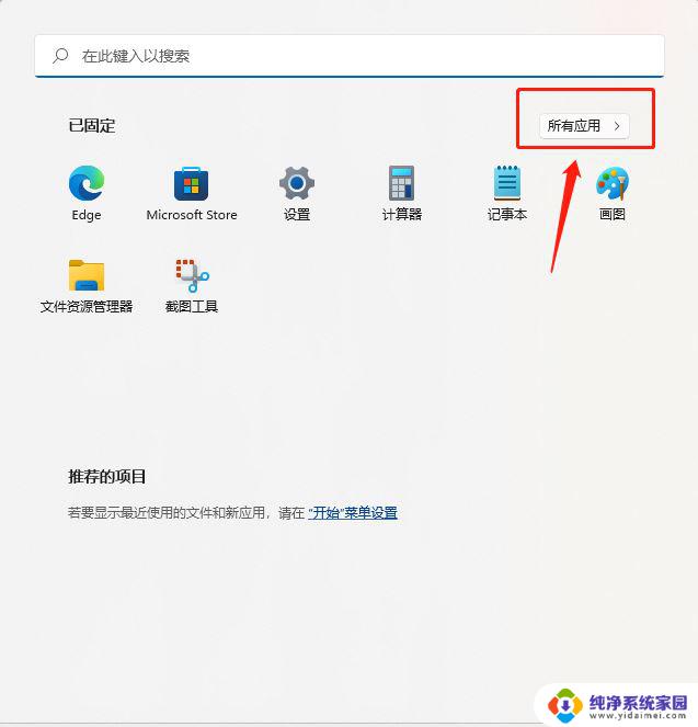 win11系统蜘蛛纸牌在哪里 win11蜘蛛纸牌游戏技巧