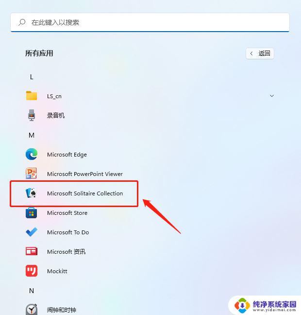 win11系统蜘蛛纸牌在哪里 win11蜘蛛纸牌游戏技巧
