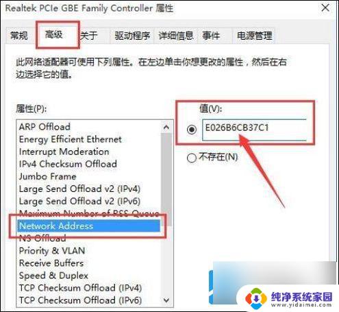 win11中mac地址如何更改 win11修改无线网卡MAC地址的方法