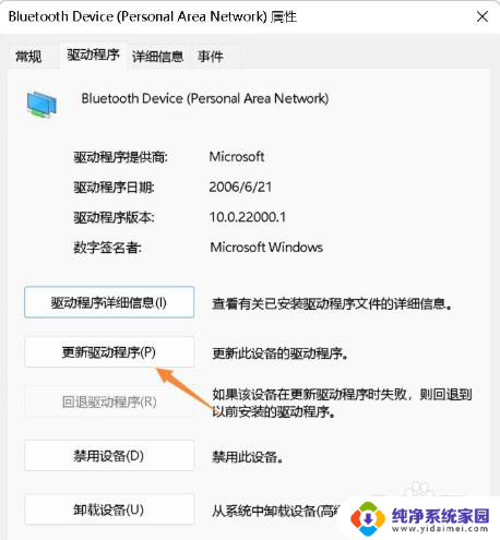 win11无线蓝牙模块慢半拍 Win11系统蓝牙连接慢的解决方法