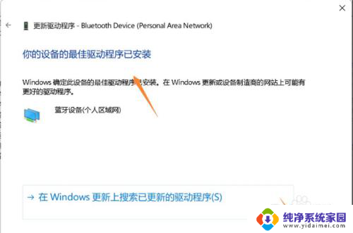 win11无线蓝牙模块慢半拍 Win11系统蓝牙连接慢的解决方法