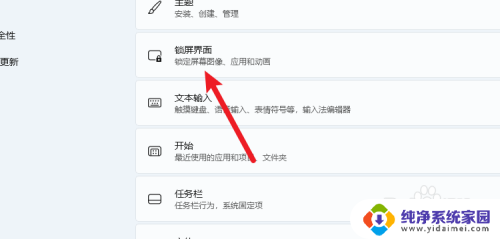 如何取消win11的锁屏壁纸 win11锁屏背景关闭方法