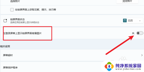 如何取消win11的锁屏壁纸 win11锁屏背景关闭方法