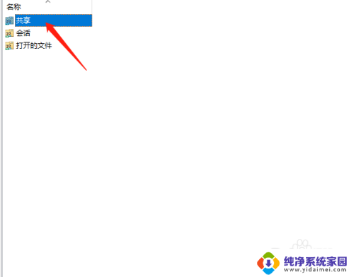 win11看自己的共享文件夹 Windows11如何查看已共享的文件