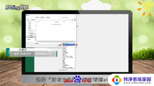et文件怎么用excel打开 Excel如何读取et格式文件
