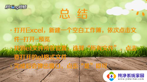 et文件怎么用excel打开 Excel如何读取et格式文件