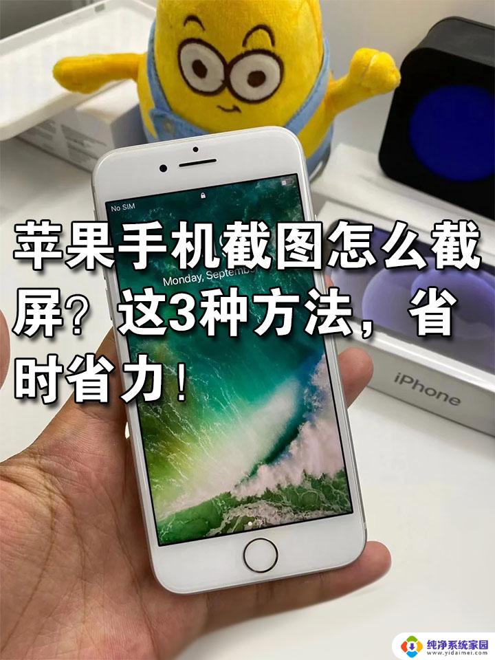 苹果8如何快速截屏 iPhone8截图教程