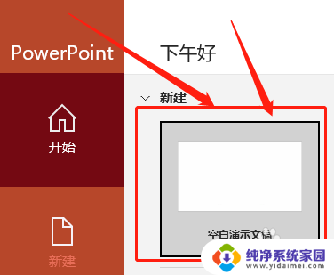 Win10自带PPT在哪?Win10系统自带的PPT软件在哪里找?解答在这里!
