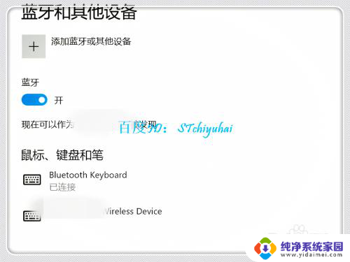 怎么连接键盘蓝牙?一步步教你如何连接键盘和蓝牙设备