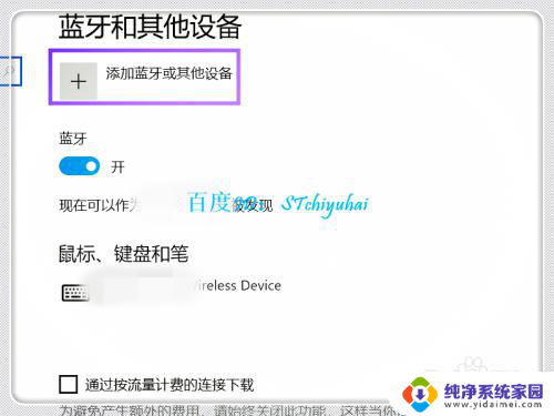 怎么连接键盘蓝牙?一步步教你如何连接键盘和蓝牙设备