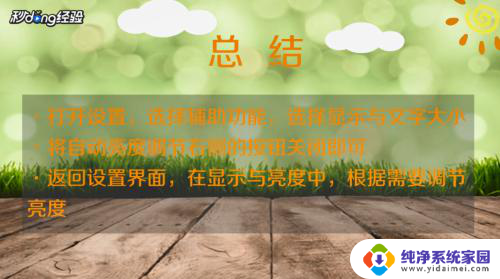 苹果屏幕自动变黑怎么关闭 苹果手机屏幕自动变暗关闭方法