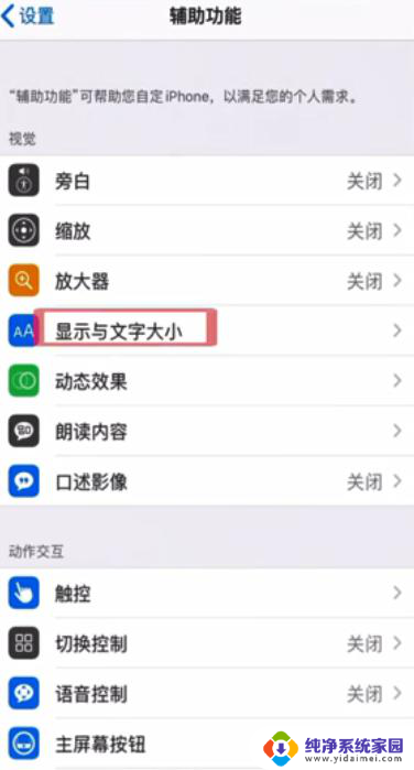 苹果屏幕自动变黑怎么关闭 苹果手机屏幕自动变暗关闭方法