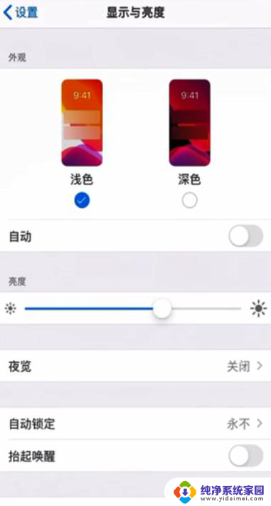 苹果屏幕自动变黑怎么关闭 苹果手机屏幕自动变暗关闭方法