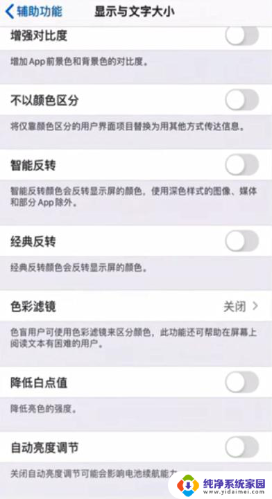 苹果屏幕自动变黑怎么关闭 苹果手机屏幕自动变暗关闭方法