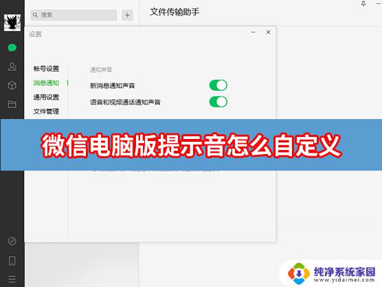 电脑微信提示音怎么开？教你在微信电脑版上打开提示音