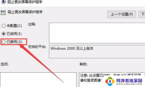 win10系统屏幕保护程序灰色 Win10屏幕保护程序无法显示图片该如何解决