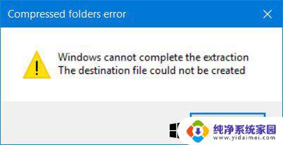 Windows无法提取文件怎么办：快速解决方法