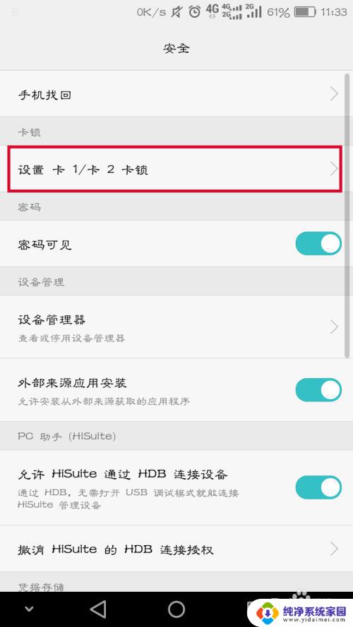 如何修改手机pin码 如何设置手机卡的新PIN码