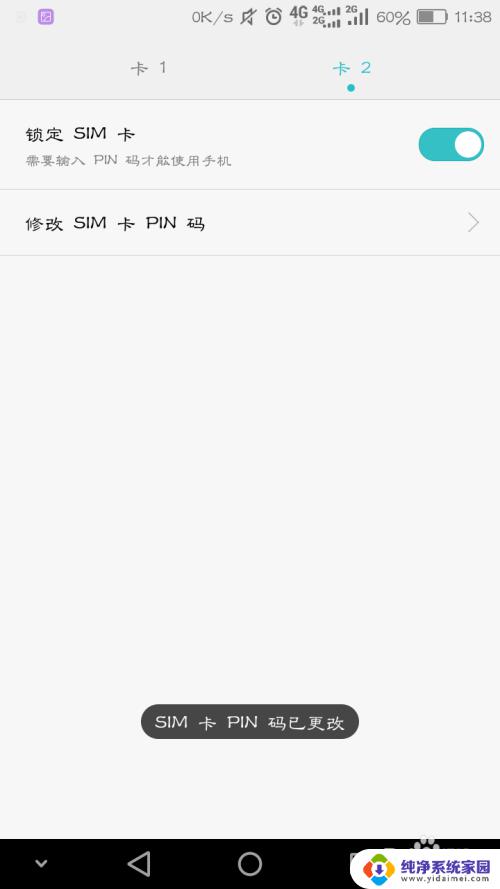 如何修改手机pin码 如何设置手机卡的新PIN码