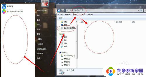 win7最近访问的位置怎么删除 Windows 7如何删除最近访问的项目