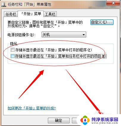 win7最近访问的位置怎么删除 Windows 7如何删除最近访问的项目