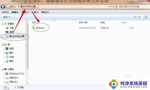 win7最近访问的位置怎么删除 Windows 7如何删除最近访问的项目