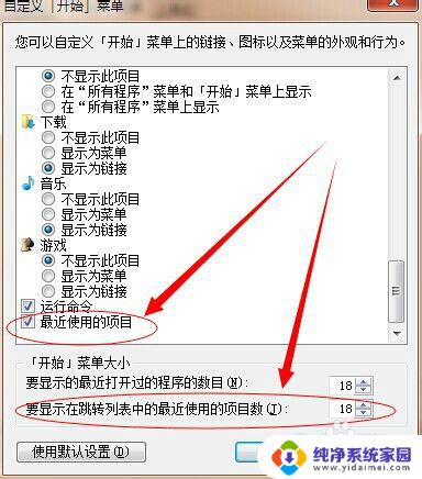 win7最近访问的位置怎么删除 Windows 7如何删除最近访问的项目