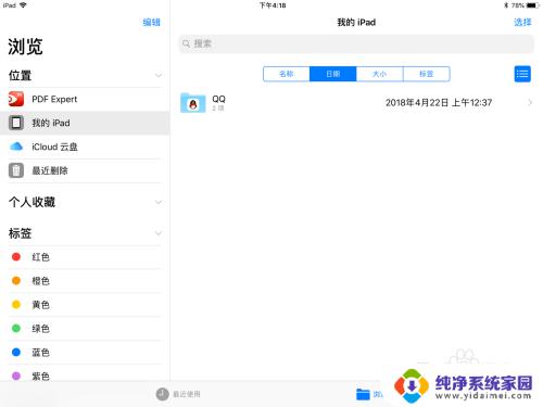 iPad删除文件怎么恢复？教你快速找回已删除的iPad文件