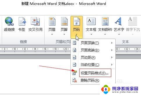 Word文档实际是6页显示7页,如何解决?
