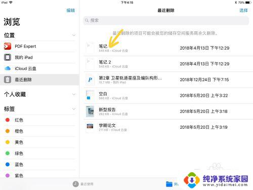 iPad删除文件怎么恢复？教你快速找回已删除的iPad文件