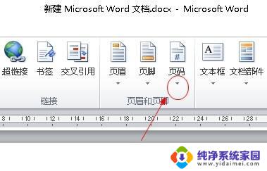 Word文档实际是6页显示7页,如何解决?
