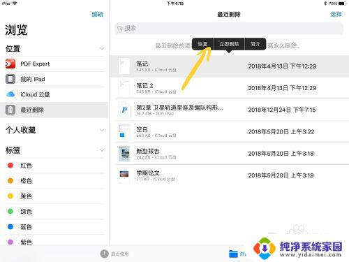 iPad删除文件怎么恢复？教你快速找回已删除的iPad文件