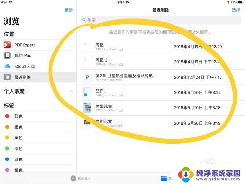 iPad删除文件怎么恢复？教你快速找回已删除的iPad文件