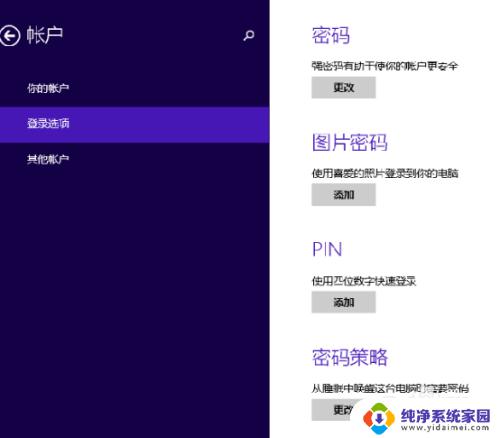 Win8用户管理：如何添加、删除和修改用户账户？