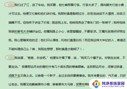 word空格方框怎么取消   一步步教你如何取消Word中的方框效果