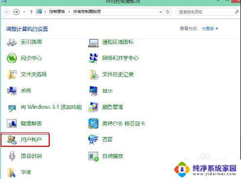 Win8用户管理：如何添加、删除和修改用户账户？