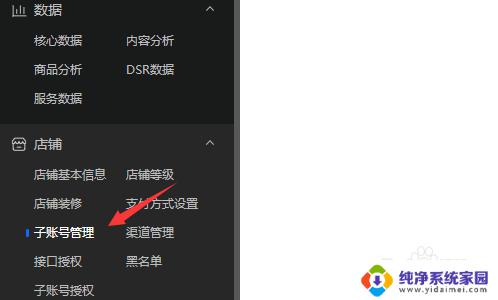 抖店怎么设置子账号 抖音小店商家如何添加员工子账号