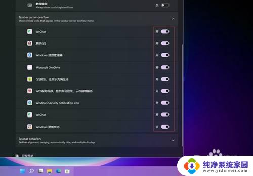 win11怎么显示任务栏所有图标 Win11如何显示开始菜单中所有应用图标