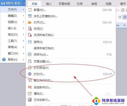 word怎么调成黑白打印 黑白打印技巧