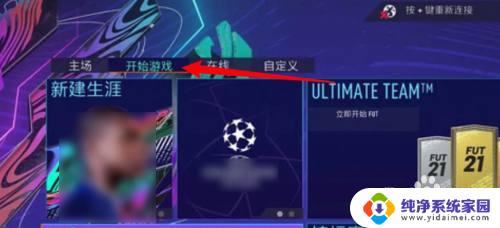 fifa22怎么连接手柄 如何在FIFA22中进行本地双人对战